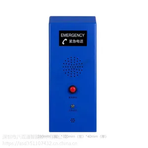PBT八百通TJ-4-6 ***紧急求助电话机