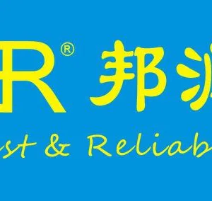 佛山市邦润贸易有限公司