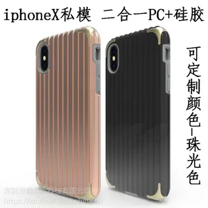 iphoneX手机保护套二合一私模PC+TPUiphone8珠光色手机壳