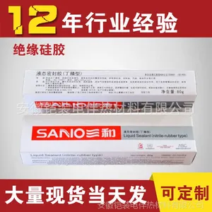 量多包邮电子硅橡胶704胶电热带电源接线盒用密封胶防爆防腐绝缘