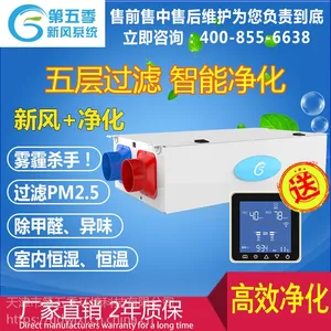 天津第五季新风管道新风系统DWJXF-DD350AD净化空气除PM2.5除雾霾