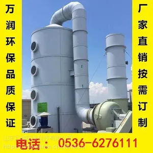 万润 玻璃钢脱硫塔