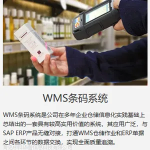 WMS条码仓储管理系统,山东WMS服务商,中科华智WMS解决方案