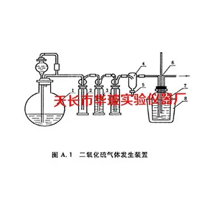 二氧化硫气体发生装置