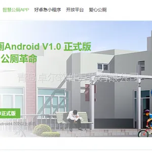 卓尔智慧公厕管理系统