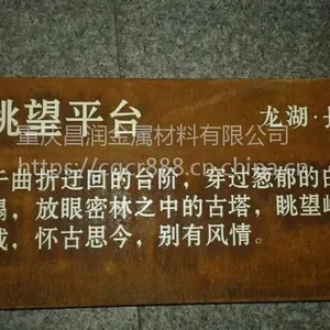 重庆DN考登耐候板/重庆5个厚锈蚀耐候钢板价格