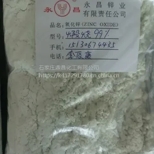永昌牌煅烧***氧化锌
