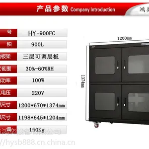 厂家供销HY-900FC防静电型防潮柜 品质保障防潮柜