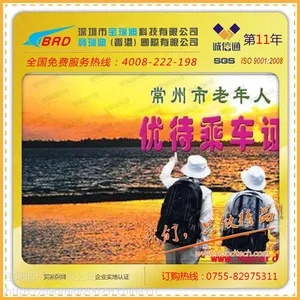ic智能卡/非接触式ic卡/公交ic卡 深圳宝瑞迪11年专业制作