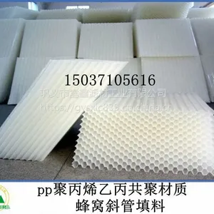 宜昌PP聚丙烯蜂窝斜管与PVC聚氯乙烯斜管有什么区别