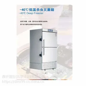 北京低温冷冻消毒灭菌柜 北京档案超低温消毒柜