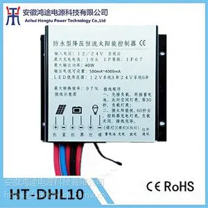 红外无线遥控 防水型12V/24V太阳能路灯降压型控制恒流一体机60W