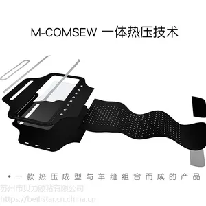 运动臂袋背胶贴合