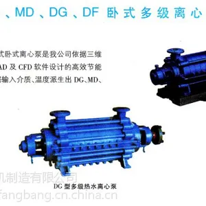供应通达D\MD\DG\DF卧式多级耐磨离心泵国内知名水泵品牌