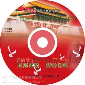 白云区光盘制作刻录印刷大批量定制博迪亚