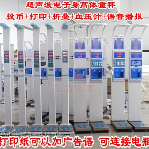超声波身高体重秤 身高体重测试仪 电脑人体秤 超市门口广场秤