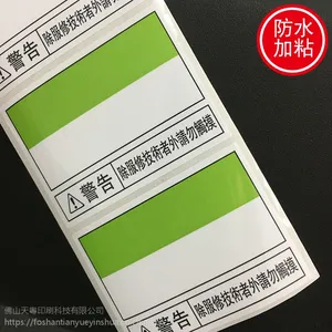 防晒标签 户外耐久性标签 天线设备防晒标签 防晒标签定制印刷厂