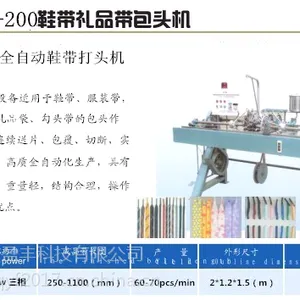 厂家直销 庆盈丰 鞋带 礼品带包头机