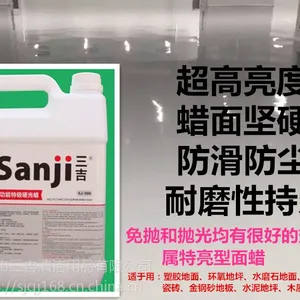 三吉牌SJ-006多功能***硬光蜡 ***液体地板蜡水 亮度好,硬度好,耐磨度更好