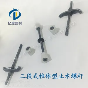 三段式止水螺杆怎样拆卸可以让模板不受破坏?