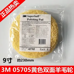 3M05705/05701双面毛线轮 抛光盘羊毛抛光轮9英寸 羊毛球抛光轮