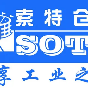 深圳索特仓储设备有限公司