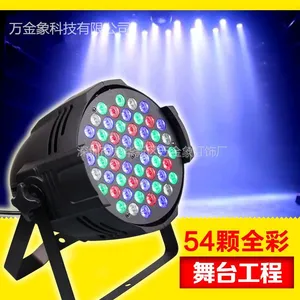 54PAR舞台灯光 LED舞工程灯 54颗帕灯 婚庆演出 染色背景灯中性款KTV酒吧婚庆专用
