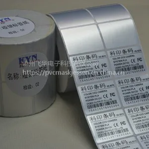 哑银不干胶标签定做透明塑料防水PVC贴纸镭射拉丝金银铜板纸商标