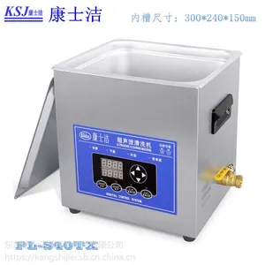 一体式医用双频超声波清洗机 康士洁PL-S40TX 手术器械 消毒清洗器