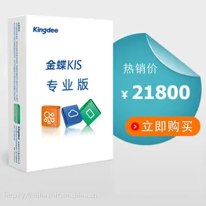 东莞金蝶KIS专业版