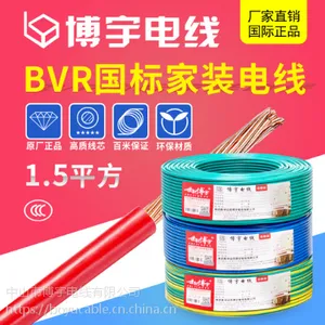 博宇电线 国标BVR 1mm?/7*0.43AS 家装阻燃电线 CCC认证