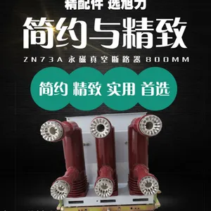 浙江旭力ZN73A-12/630户内真空断路器厂家直销价格优惠质量***