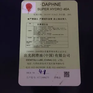 出光液压油 DAPHNE FLUID EX 32/46/68