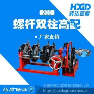 辉达HDL63-200罗杆四环热熔对接焊机 热熔机 对焊机 直管焊机 PE管焊机
