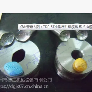 【广州德工】模具 异形单面刻字模具 5T压片机模具 小型压片模具
