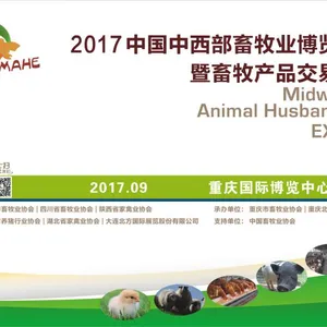 2017中国中西部畜牧业博览会暨畜牧产品交易会（中西部畜博会）
