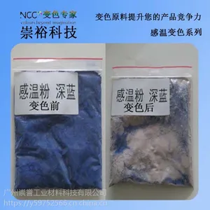 崇裕 黑色色粉 感温粉 感温变色粉 温变变色粉 硅胶温变粉