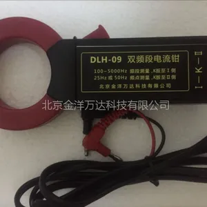 Dlh-09 移频表双频段电流钳