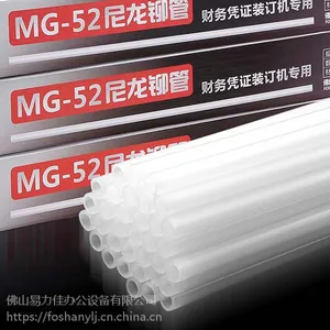 装订机铆管 MG-52尼龙铆管