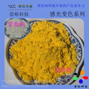 崇裕供应注塑 油墨用夜光粉 感光变色粉 感温变色粉 香味粉