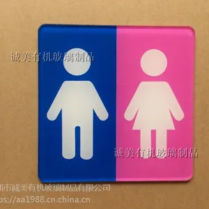 亚克力男女洗手间标牌 厕所标牌 卫生间提示牌