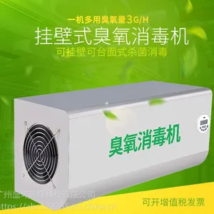 供应西藏臭氧发生器5g壁挂式 家庭小型车间公共卫生间消毒杀菌除臭
