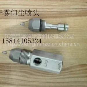 干雾抑尘喷嘴 超声波雾化喷嘴 思泰意达喷头 微米雾化喷嘴喷头