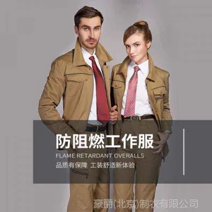 北京防阻燃工作服|防阻燃工作服供应商