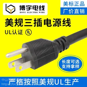 博宇电线 美规三插电源线 SVT 3*16AWG UL认证 厂家直销