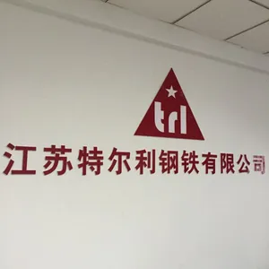 江苏特尔利钢铁有限公司