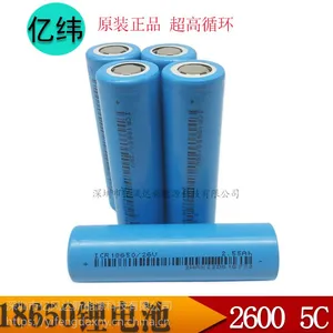 原装正品亿纬2600动力5C 电池 电子烟 汽车级别品质专用电池