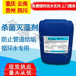 云南昆明总代理商批发名膜循环水高效氧化性杀菌灭藻剂MM370冷却系统杀菌剂