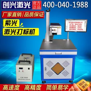 创兴3W紫外激光打标机医药行业药瓶刻度打标紫光镭雕机厂家直销