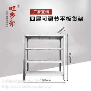 旺乡邻XW-405四层可调节平板货架1200*500*1550不锈钢厨房货架酒店食堂置物架超市落地架